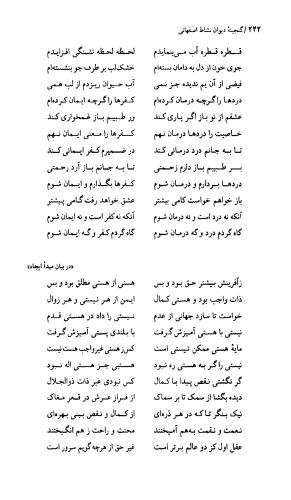 دیوان نشاط اصفهانی به کوشش دکتر حسین نخعی - تصویر ۲۴۳