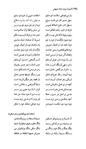 دیوان نشاط اصفهانی به کوشش دکتر حسین نخعی - تصویر ۲۴۹