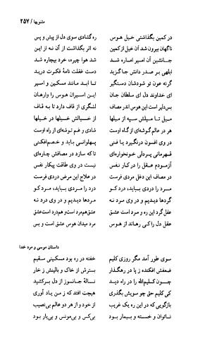 دیوان نشاط اصفهانی به کوشش دکتر حسین نخعی - تصویر ۲۵۸