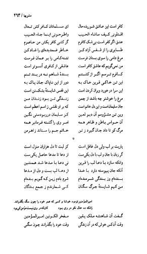 دیوان نشاط اصفهانی به کوشش دکتر حسین نخعی - تصویر ۲۶۴