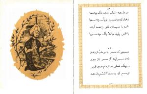 رباعیات مهستی گنجوی چاپ  آذربایجان شوروی به سال ۱۹۸۵ - تصویر ۳۰