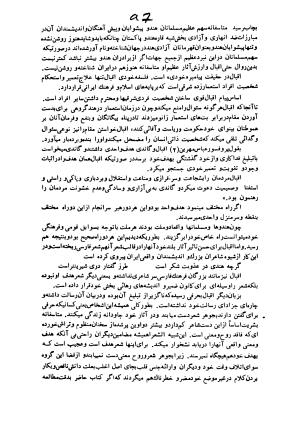 کلیات اشعار فارسی مولانا اقبال لاهوری با مقدمهٔ احمد سروش - تصویر ۷