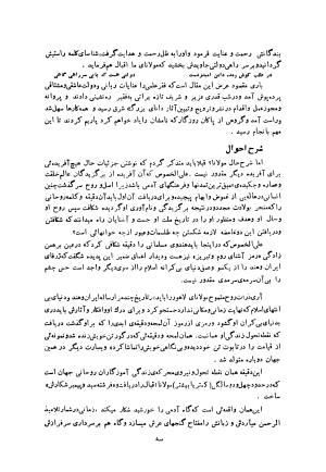 کلیات اشعار فارسی مولانا اقبال لاهوری با مقدمهٔ احمد سروش - تصویر ۱۳