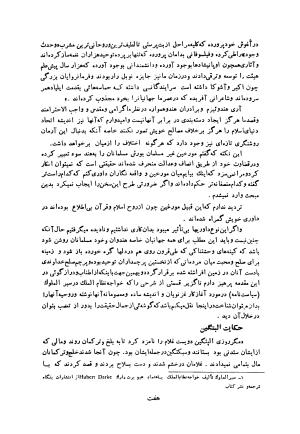 کلیات اشعار فارسی مولانا اقبال لاهوری با مقدمهٔ احمد سروش - تصویر ۱۷