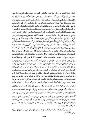 کلیات اشعار فارسی مولانا اقبال لاهوری با مقدمهٔ احمد سروش - تصویر ۱۸