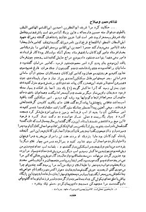 کلیات اشعار فارسی مولانا اقبال لاهوری با مقدمهٔ احمد سروش - تصویر ۲۷