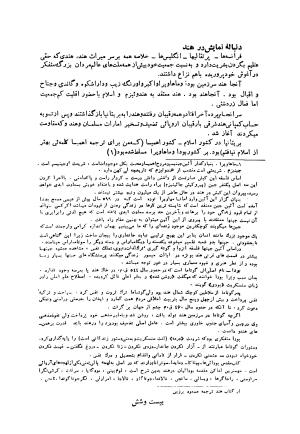 کلیات اشعار فارسی مولانا اقبال لاهوری با مقدمهٔ احمد سروش - تصویر ۳۶