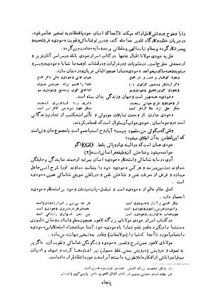 کلیات اشعار فارسی مولانا اقبال لاهوری با مقدمهٔ احمد سروش - تصویر ۶۰