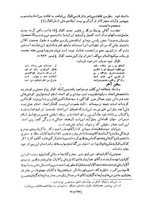 کلیات اشعار فارسی مولانا اقبال لاهوری با مقدمهٔ احمد سروش - تصویر ۶۹