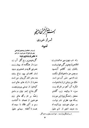 کلیات اشعار فارسی مولانا اقبال لاهوری با مقدمهٔ احمد سروش - تصویر ۷۵