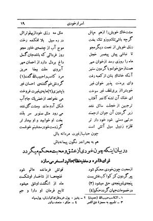 کلیات اشعار فارسی مولانا اقبال لاهوری با مقدمهٔ احمد سروش - تصویر ۸۹