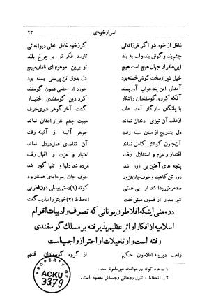 کلیات اشعار فارسی مولانا اقبال لاهوری با مقدمهٔ احمد سروش - تصویر ۹۳