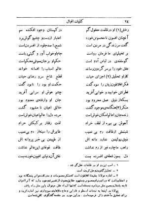کلیات اشعار فارسی مولانا اقبال لاهوری با مقدمهٔ احمد سروش - تصویر ۹۴