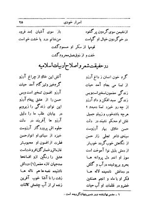 کلیات اشعار فارسی مولانا اقبال لاهوری با مقدمهٔ احمد سروش - تصویر ۹۵