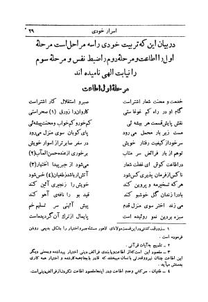 کلیات اشعار فارسی مولانا اقبال لاهوری با مقدمهٔ احمد سروش - تصویر ۹۹