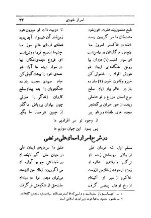 کلیات اشعار فارسی مولانا اقبال لاهوری با مقدمهٔ احمد سروش - تصویر ۱۰۳