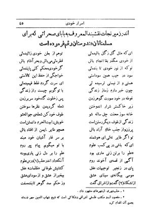 کلیات اشعار فارسی مولانا اقبال لاهوری با مقدمهٔ احمد سروش - تصویر ۱۱۵