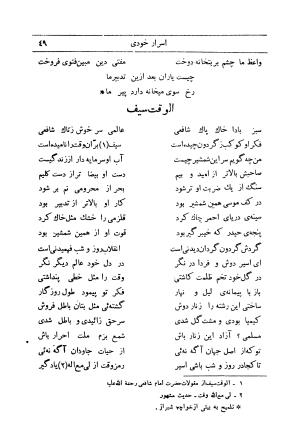 کلیات اشعار فارسی مولانا اقبال لاهوری با مقدمهٔ احمد سروش - تصویر ۱۱۹