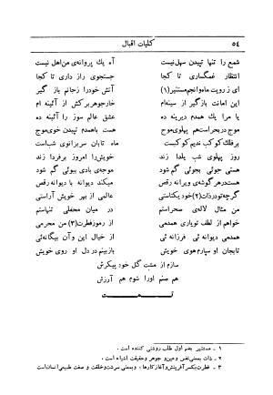 کلیات اشعار فارسی مولانا اقبال لاهوری با مقدمهٔ احمد سروش - تصویر ۱۲۴