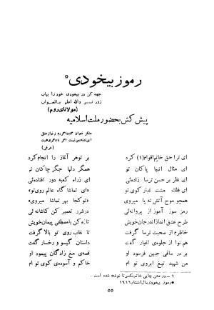 کلیات اشعار فارسی مولانا اقبال لاهوری با مقدمهٔ احمد سروش - تصویر ۱۲۵