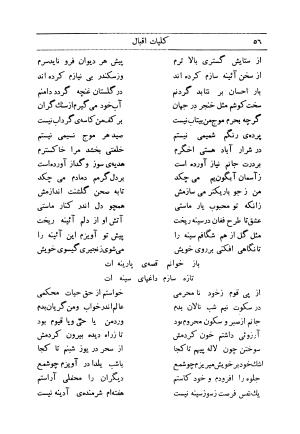 کلیات اشعار فارسی مولانا اقبال لاهوری با مقدمهٔ احمد سروش - تصویر ۱۲۶