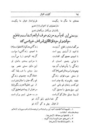 کلیات اشعار فارسی مولانا اقبال لاهوری با مقدمهٔ احمد سروش - تصویر ۱۳۴