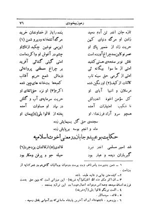 کلیات اشعار فارسی مولانا اقبال لاهوری با مقدمهٔ احمد سروش - تصویر ۱۴۱