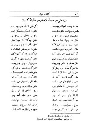 کلیات اشعار فارسی مولانا اقبال لاهوری با مقدمهٔ احمد سروش - تصویر ۱۴۴
