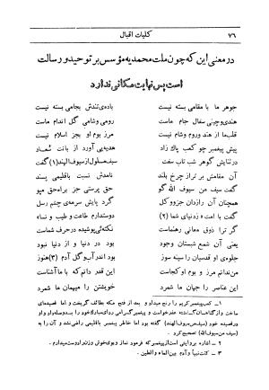 کلیات اشعار فارسی مولانا اقبال لاهوری با مقدمهٔ احمد سروش - تصویر ۱۴۶