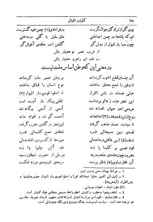 کلیات اشعار فارسی مولانا اقبال لاهوری با مقدمهٔ احمد سروش - تصویر ۱۴۸
