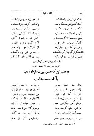 کلیات اشعار فارسی مولانا اقبال لاهوری با مقدمهٔ احمد سروش - تصویر ۱۵۸