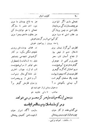 کلیات اشعار فارسی مولانا اقبال لاهوری با مقدمهٔ احمد سروش - تصویر ۱۶۰