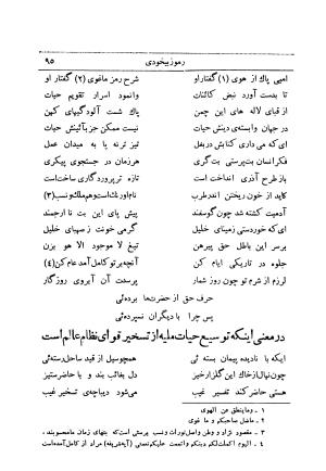 کلیات اشعار فارسی مولانا اقبال لاهوری با مقدمهٔ احمد سروش - تصویر ۱۶۵