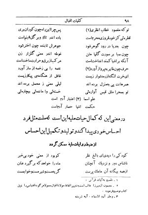 کلیات اشعار فارسی مولانا اقبال لاهوری با مقدمهٔ احمد سروش - تصویر ۱۶۸