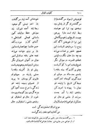 کلیات اشعار فارسی مولانا اقبال لاهوری با مقدمهٔ احمد سروش - تصویر ۱۷۰