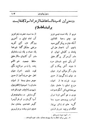 کلیات اشعار فارسی مولانا اقبال لاهوری با مقدمهٔ احمد سروش - تصویر ۱۷۳