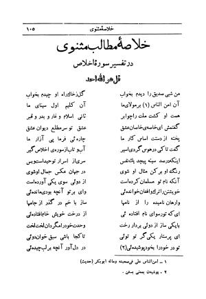 کلیات اشعار فارسی مولانا اقبال لاهوری با مقدمهٔ احمد سروش - تصویر ۱۷۵