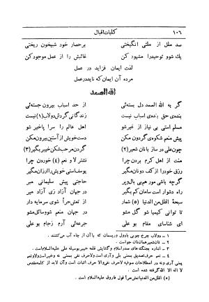 کلیات اشعار فارسی مولانا اقبال لاهوری با مقدمهٔ احمد سروش - تصویر ۱۷۶