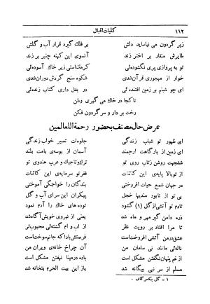 کلیات اشعار فارسی مولانا اقبال لاهوری با مقدمهٔ احمد سروش - تصویر ۱۸۲