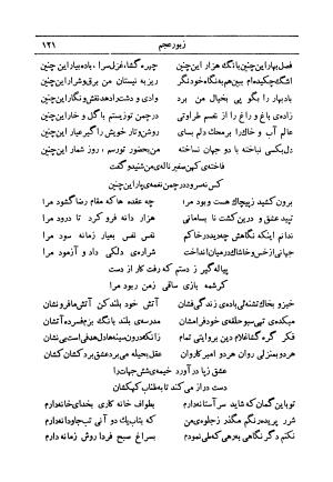 کلیات اشعار فارسی مولانا اقبال لاهوری با مقدمهٔ احمد سروش - تصویر ۱۹۱
