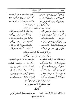 کلیات اشعار فارسی مولانا اقبال لاهوری با مقدمهٔ احمد سروش - تصویر ۱۹۲
