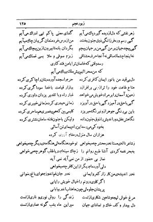 کلیات اشعار فارسی مولانا اقبال لاهوری با مقدمهٔ احمد سروش - تصویر ۱۹۵