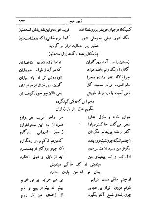 کلیات اشعار فارسی مولانا اقبال لاهوری با مقدمهٔ احمد سروش - تصویر ۱۹۷