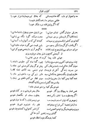 کلیات اشعار فارسی مولانا اقبال لاهوری با مقدمهٔ احمد سروش - تصویر ۲۰۲