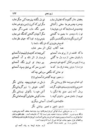 کلیات اشعار فارسی مولانا اقبال لاهوری با مقدمهٔ احمد سروش - تصویر ۲۰۳
