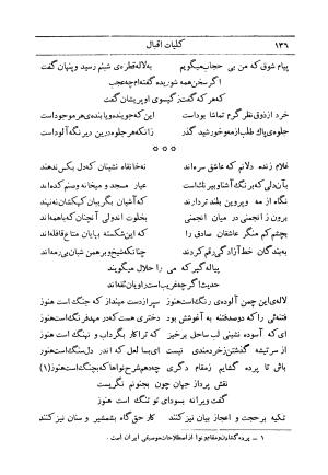 کلیات اشعار فارسی مولانا اقبال لاهوری با مقدمهٔ احمد سروش - تصویر ۲۰۶