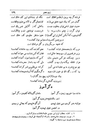 کلیات اشعار فارسی مولانا اقبال لاهوری با مقدمهٔ احمد سروش - تصویر ۲۰۹