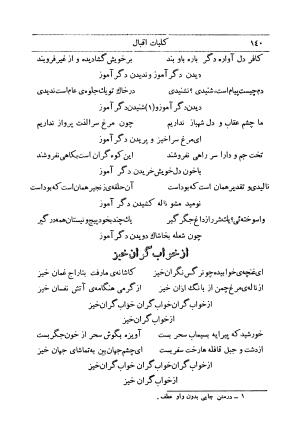 کلیات اشعار فارسی مولانا اقبال لاهوری با مقدمهٔ احمد سروش - تصویر ۲۱۰