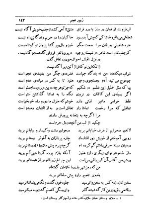 کلیات اشعار فارسی مولانا اقبال لاهوری با مقدمهٔ احمد سروش - تصویر ۲۱۳
