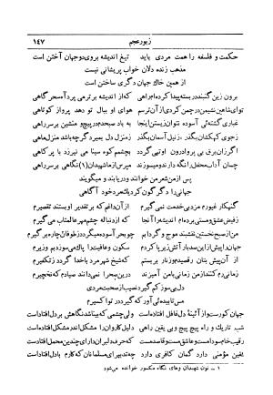 کلیات اشعار فارسی مولانا اقبال لاهوری با مقدمهٔ احمد سروش - تصویر ۲۱۷